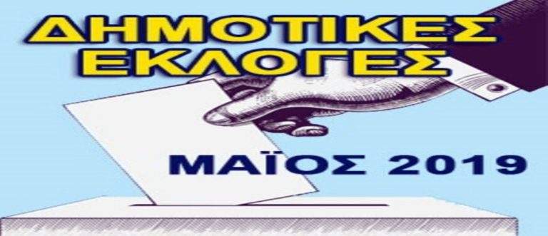 image ΥΠΕΣ προς Υποψήφιους: Οδηγίες ενεργειών για να είστε συνεπείς με το νόμο
