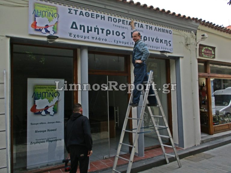 image Άγνωστοι….προκάλεσαν ζημιές στο εκλογικό κέντρο του συνδυασμού «Σταθερή πορεία για τη Λήμνο» του Μαρινάκη (φωτο)