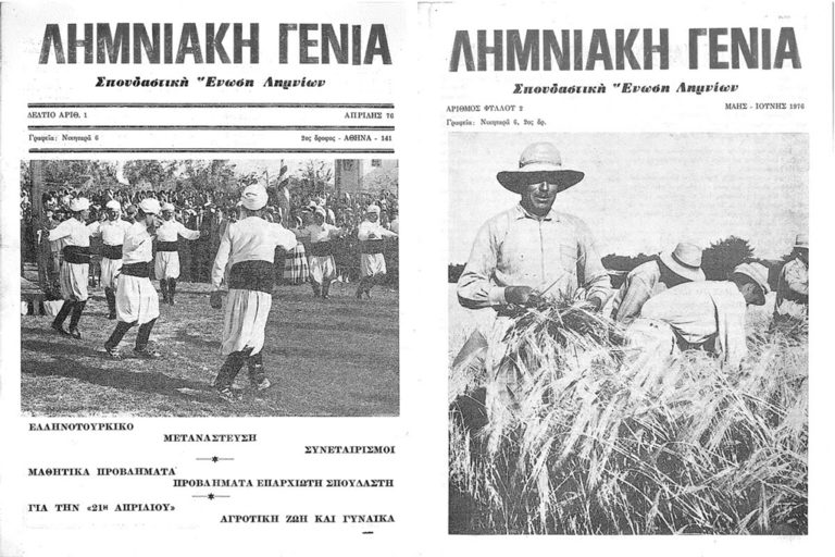 image Θοδωρής Μπελίτσος: Η Σπουδαστική Ένωση Λημνίων και το περιοδικό “Λημνιακή Γενιά”