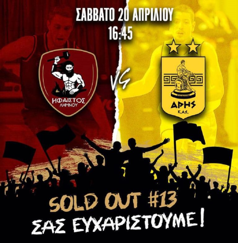 image Ρεκόρ από τον ‘Ηφαιστο”, με συνεχόμενα sold out σε όλα τα εντός έδρας παιχνίδια!
