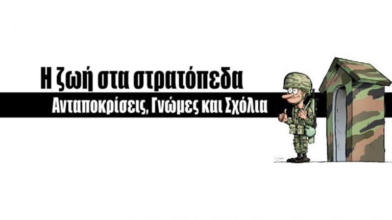 image Η ζωη στα στρατόπεδα… Δείτε τι αναφέρει φαντάρος από τη Λήμνο