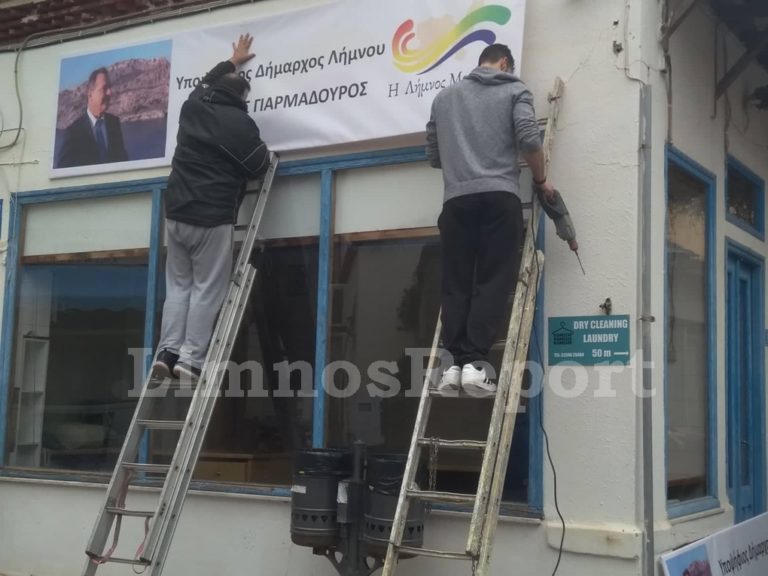 image Συμβαίνει τώρα: Αυτό είναι το εκλογικό κέντρο του συνδυασμού η Λήμνος Μπροστά (φωτο)