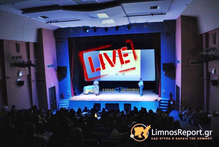image Σε εξέλιξη το Σχολείο τουρισμού onTour στη Λήμνο με πλήθος κόσμου. Δείτε live (βίντεο-φωτο)