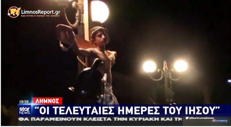image Λήμνος: Το γύρο της Ελλάδος και του κόσμου έκανε ο επιτάφιος του Μούδρου από το Star Channel! (βίντεο)