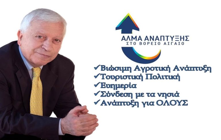 image Το σποτ του συνδυασμού “Άλμα ανάπτυξης στο Βόρειο Αιγαίο” (video)