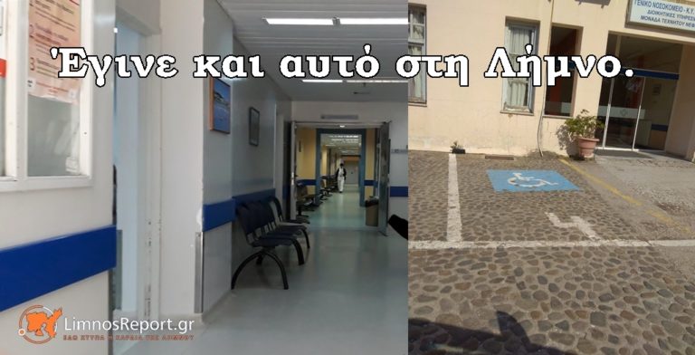 image Ενυπόγραφη καταγγελία Ασθενή: Το Νοσοκομείο είναι το δεύτερο σπίτι μας δεν είμαστε κατάδικοι!