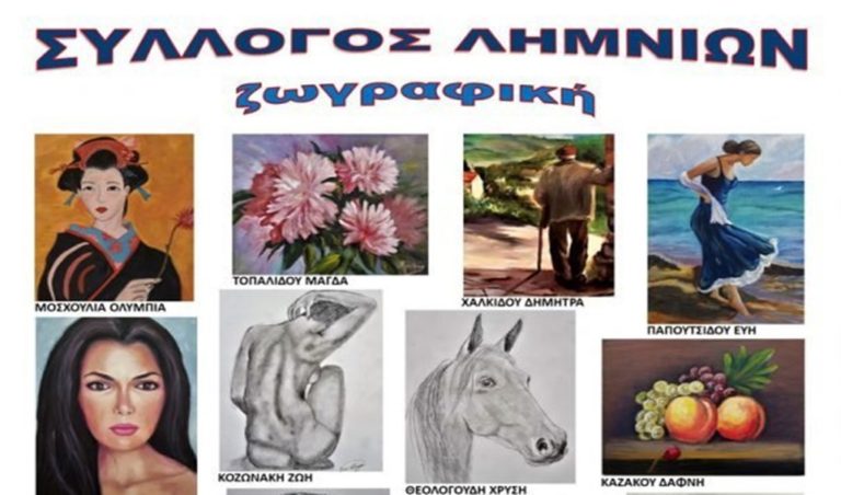 image Έκθεση ζωγραφικής από τον πολιτιστικό σύλλογο Λημνιών Ν.Καβάλας