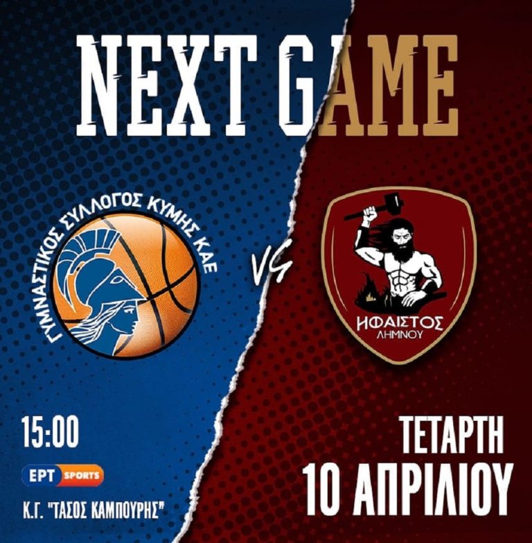 image Έχουμε παιχνίδι σήμερα ! Κύμη – Ήφαιστος ,(15:00, ΕΡΤ SPORTS)