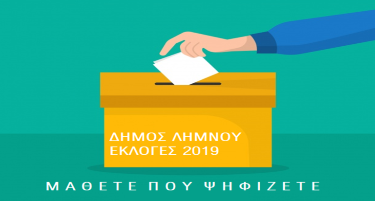 image Αυτά είναι τα εκλογικά τμήματα του Δήμου Λήμνου – Δείτε που ψηφίζετε!