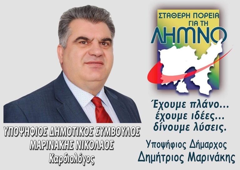 image Νικόλαος Μαρινάκης: Η πορεία της ζωής μου φανερώνει τόσο την προσφορά μου στο συνάνθρωπο όσο και την αγάπη για τον τόπο μου!