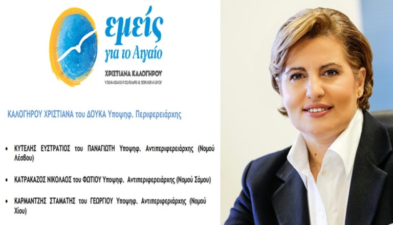 image Η Χριστιάνα Καλογήρου κατεβαίνει με δύο ψηφοδέλτια;;;