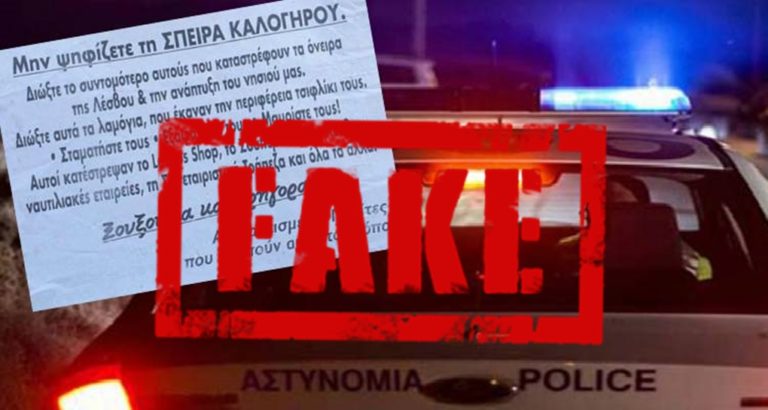 image Δημοσιογραφική αλητεία – Αποκαλύπτεται η σκευωρία σε βάρος Μουτζούρη….. Όλη η αλήθεια με τα φυλλάδια στη Λήμνο!