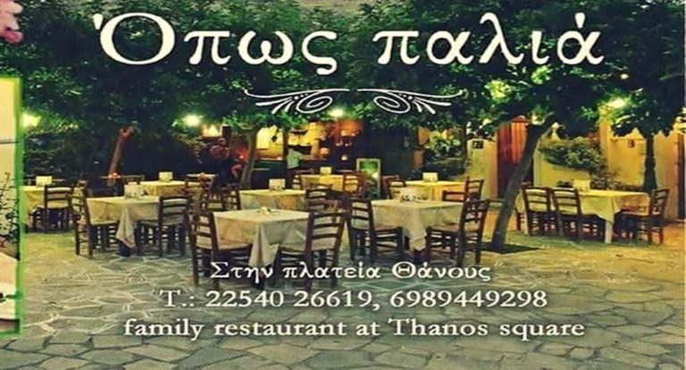 image «Όπως παλιά» στην πλατεία του Θάνους… και φέτος ταξιδεύουμε σε άλλες εποχές!