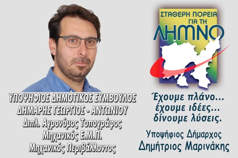 image Γιώργος Δημάρης : H επόμενη τετραετία κινείται στον άξονα ανταποδοτικότητα – εξωστρέφεια!