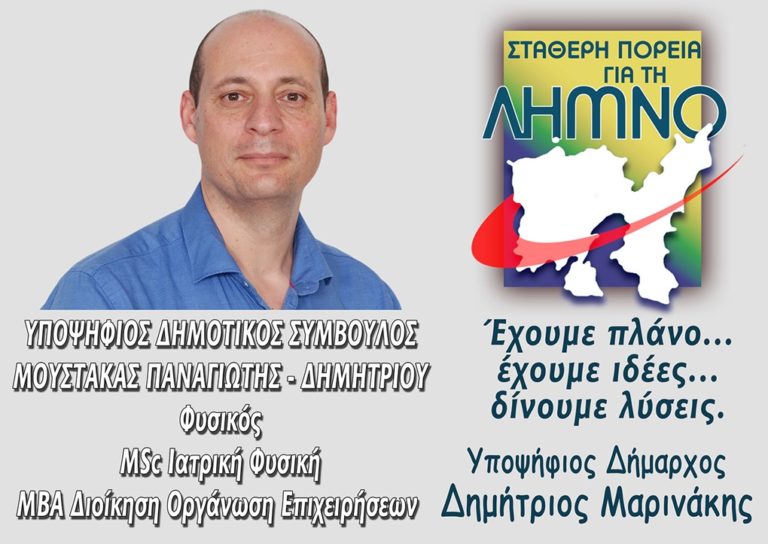 image Μουστάκας Παναγιώτης: Η συμμετοχή στα κοινά  είναι υποχρέωση όλων  μας.