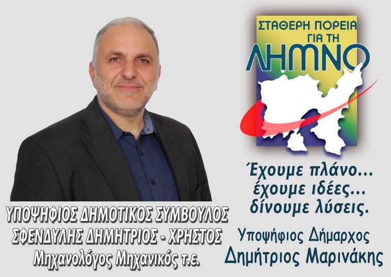 image Δημήτρης Σφενδύλης: Χαίρομαι που ο τουρισμός έγινε προτεραιότητα, βασικός στόχος και επιδίωξη όλων των υποψηφίων Δημάρχων.