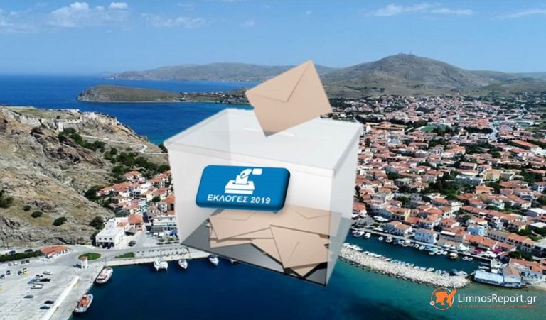 image Δήμος Λήμνου δείτε τα αποτελέσματα των εκλογών επικυρωμένα από το πρωτοδικείο Μυτιλήνης