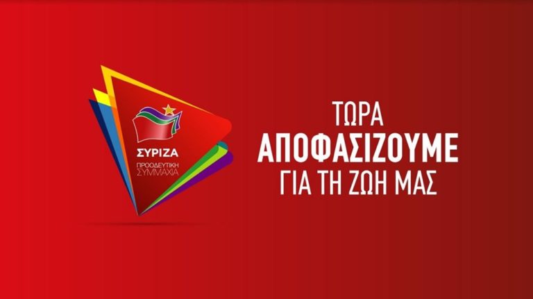 image Το νέο λογότυπο του ΣΥΡΙΖΑ εν όψει των εθνικών εκλογών – Το χρώμα που… προστέθηκε (φωτο)