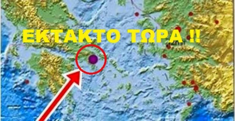 image Μεγάλος σεισμός τώρα στην Αθήνα