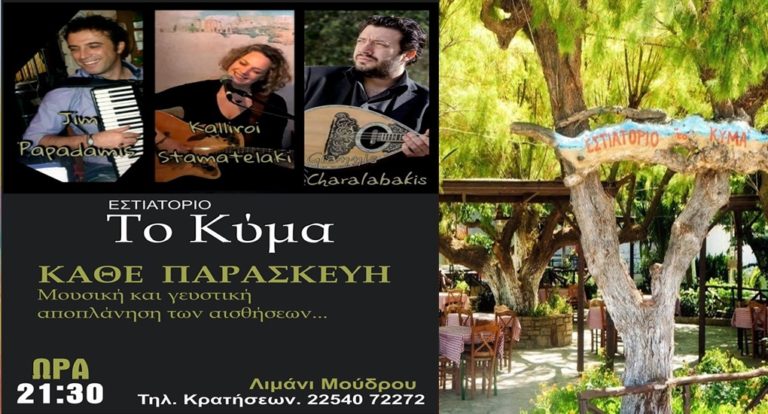 image Kάθε Παρασκευή “Μουσική και Γευστική Αποπλάνηση των Αισθήσεων…” στο Εστιατόριο «Το Κύμα»!