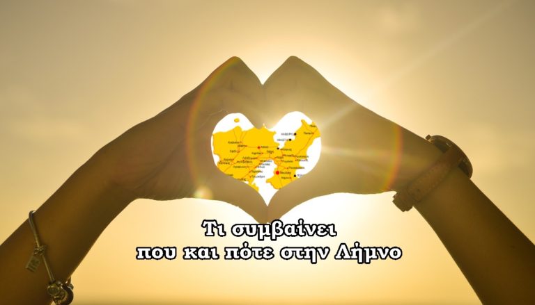image Τι συμβαίνει που και πότε στην Λήμνο έως τέλος Αύγουστου – «Εκδηλώσεις Καλοκαίρι 2021» (Ανανεωμένο)