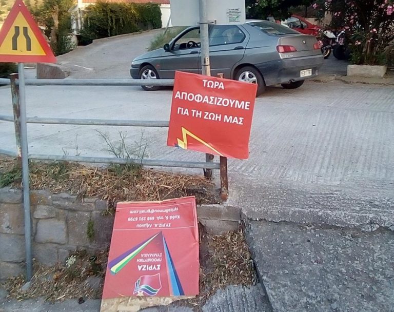image Καταγγελία ΣΥΡΙΖΑ Λήμνου: Συνεχίζονται οι βανδαλισμοί στις αφίσες του κόμματος.(φωτο)