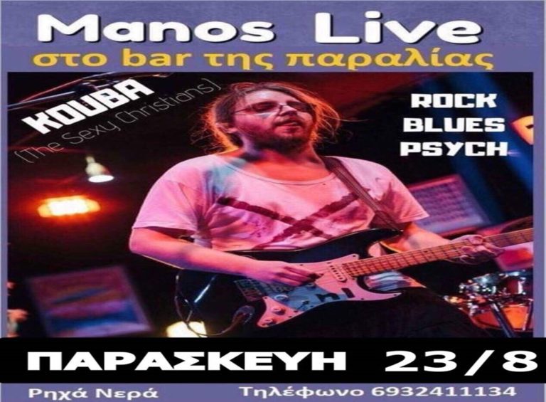 image Σήμερα στο ΜΑΝΟΣ  Rock & Blues Live