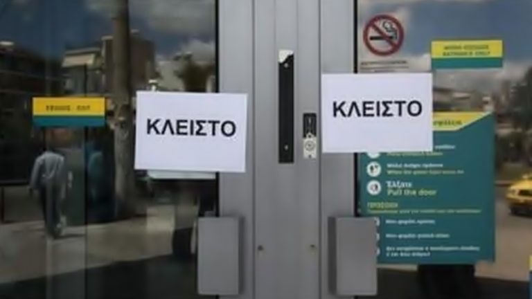 image ΟΤΟΕ: Τετράωρη στάση εργασίας στις τράπεζες τη Δευτέρα