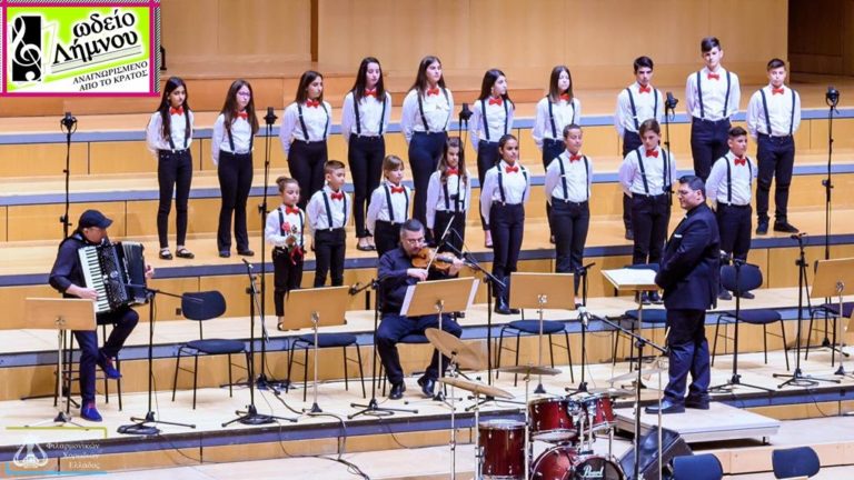 image Ωδείο Λήμνου Αναγνωρισμένο από το Κράτος. Οι εγγραφές για το εκπαιδευτικό έτος 2019-2020 ξεκίνησαν! (βίντεο-φωτο)