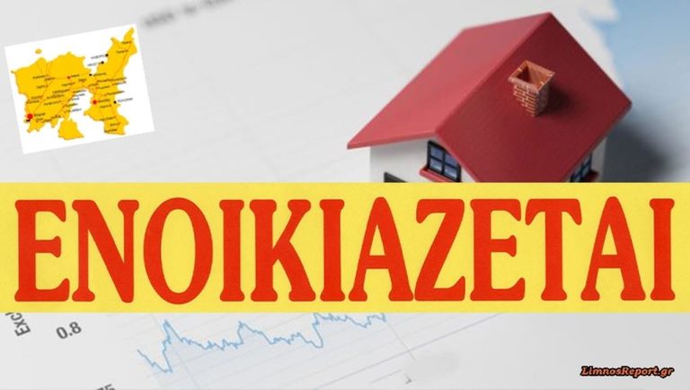 image Μύρινα : Ενοικιάζεται δυάρι για όλο το χρόνο.