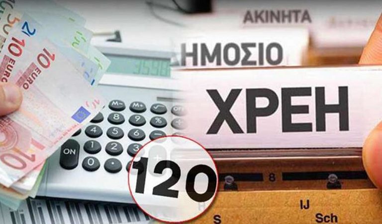 image 120 δόσεις: Άνοιξε η πλατφόρμα για ένταξη στη νέα ρύθμιση