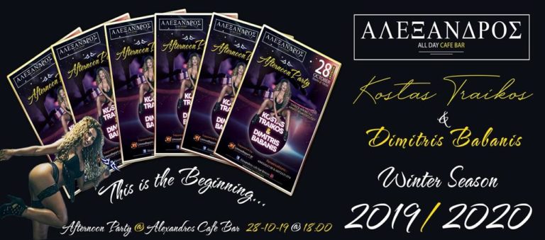 image 28η Οκτωβρίου – The Afternoon Party!! 🇬🇷 ALEXANDROS All Day Café Bar!!