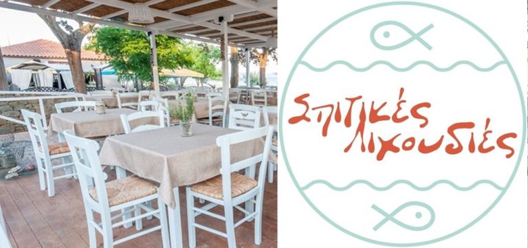 image Οι Σπιτικές Λιχουδιές στρώνουν το τραπέζι της 28ης Οκτωβρίου με τοπικές συνταγές και φοβερά θαλασσινά πιάτα!