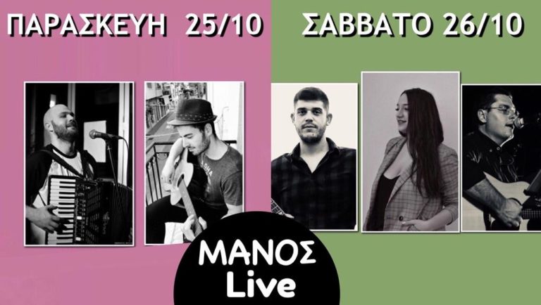 image ΜΑΝΟΣ Live διήμερο!