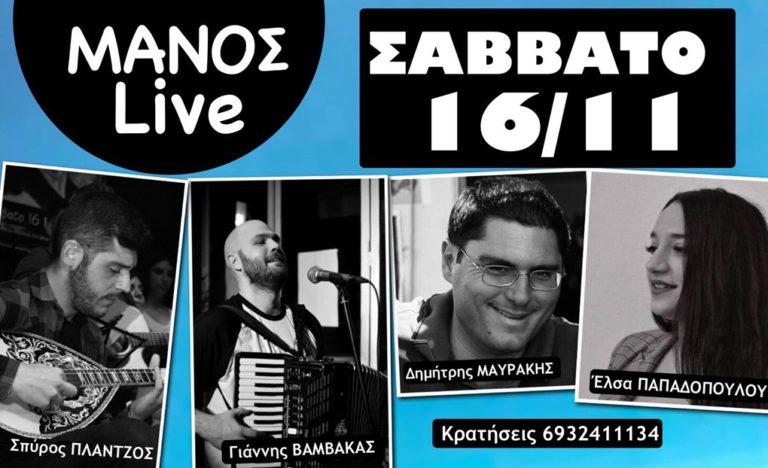 image Σήμερα Σάββατο στο Manos, για αξέχαστες βραδιές διασκέδασης!
