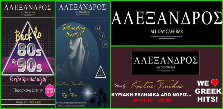image Ακόμη ένα Hot 🔥 3ήμερο έρχεται από σήμερα στο Café Bar Alexandros!