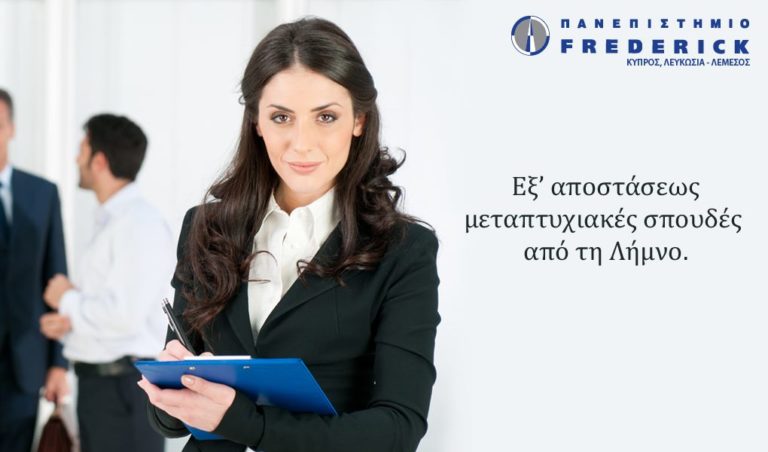 image Εξ αποστάσεως μεταπτυχιακές σπουδές από την Λήμνο!