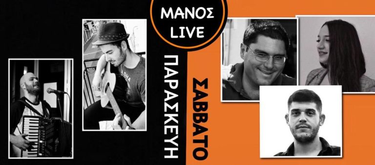 image Παρασκευή και Σάββατο στο Manos, για αξέχαστες βραδιές διασκέδασης!