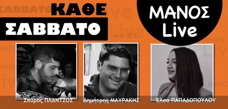 image Σάββατο 23/11 Live  ΜΑΝΟΣ Live κάθε ΣΑΒΒΑΤΟ – Για αξέχαστες βραδιές διασκέδασης!