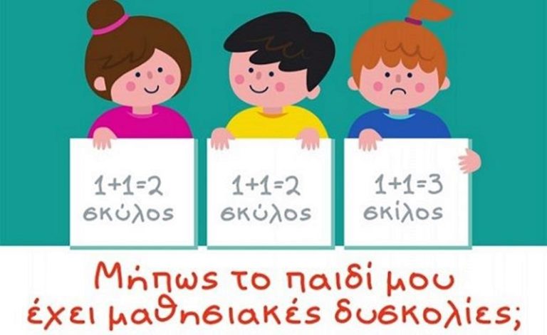 image Μαρία Μαμαλίκου Σχολική Ψυχολόγος: Πώς θα καταλάβω αν το παιδί μου έχει μαθησιακές δυσκολίες;