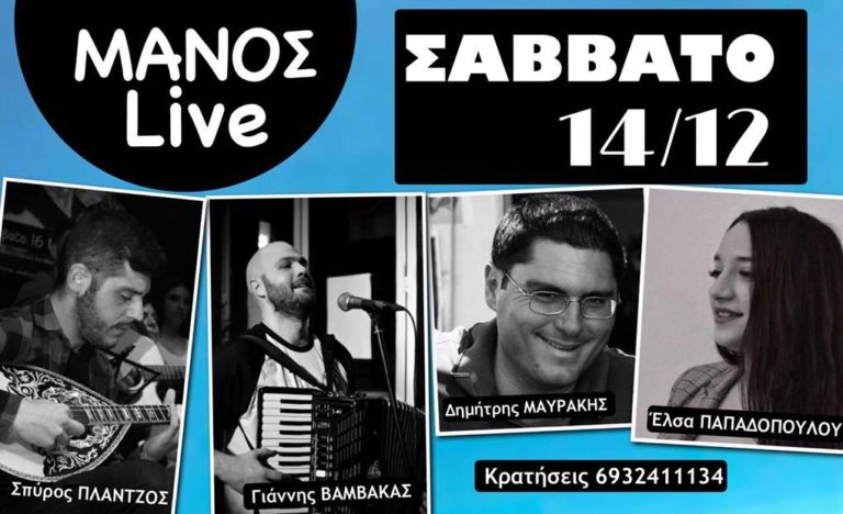 image ΜΑΝΟΣ Live κάθε ΣΑΒΒΑΤΟ – Για αξέχαστες βραδιές διασκέδασης!