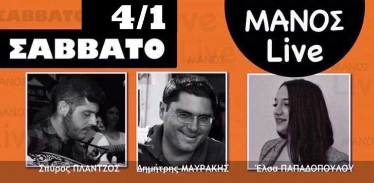 image Σάββατο στο Manos, για αξέχαστες βραδιές διασκέδασης!