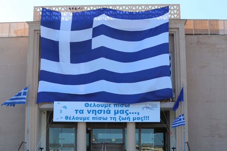 image Κάλεσμα από την Περιφέρεια Βορείου Αιγαίου στην συγκέντρωση της Αθήνας