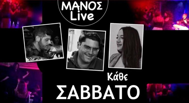 image ΜΑΝΟΣ Live κάθε ΣΑΒΒΑΤΟ – Για αξέχαστες βραδιές διασκέδασης!
