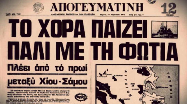 image Η ελληνοτουρκική κρίση του 1976 και η περίφημη φράση του Α.Γ. Παπανδρέου «Βυθίσατε το «Χόρα»