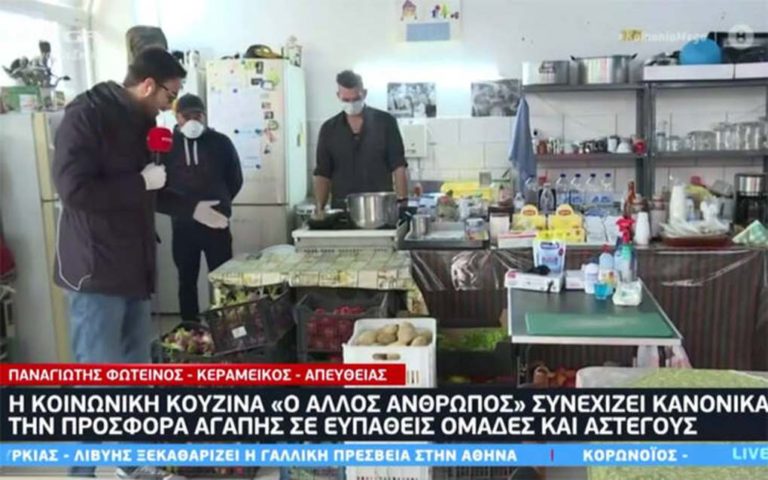 image Η κουζίνα «Ο άλλος άνθρωπος» που προσφέρει φαγητό σε όσους το έχουν ανάγκη (βίντεο)