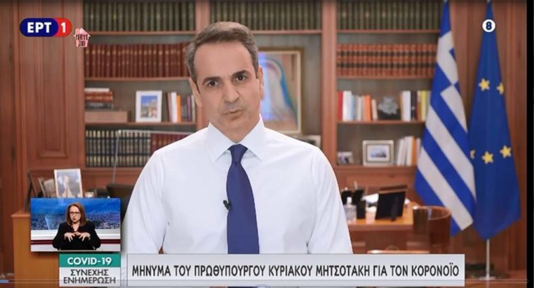 image Διάγγελμα Μητσοτάκη για κορονοϊό: «Είμαστε σε πόλεμο με αόρατο, αλλά όχι ανίκητο εχθρό» – Τα μέτρα που εξήγγειλε (βίντεο)