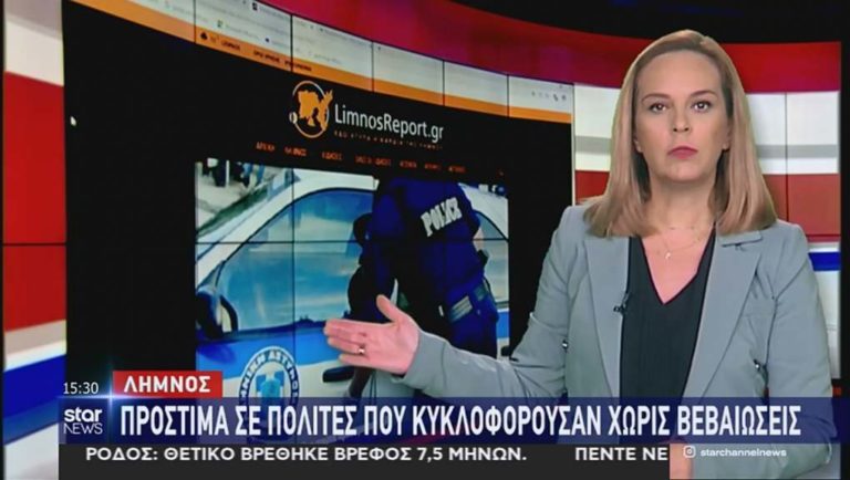 image Στην επικαιρότητα της χώρας η Λήμνος μέσα από το Star Channel (βίντεο)