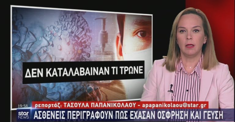 image Ασθενείς με κορωνοιό περιγράφουν τα συμπτώματα στο Star και στην Τασούλα Παπανικολάου (βίντεο)