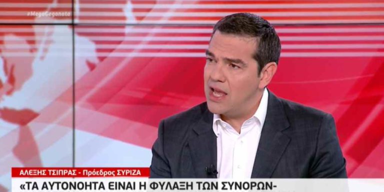 image Τσίπρας στο Mega: «Σωστά έκλεισε η κυβέρνηση τα σύνορα» (βίντεο)
